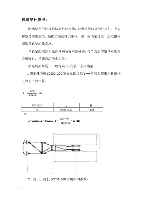 附墙架计算书