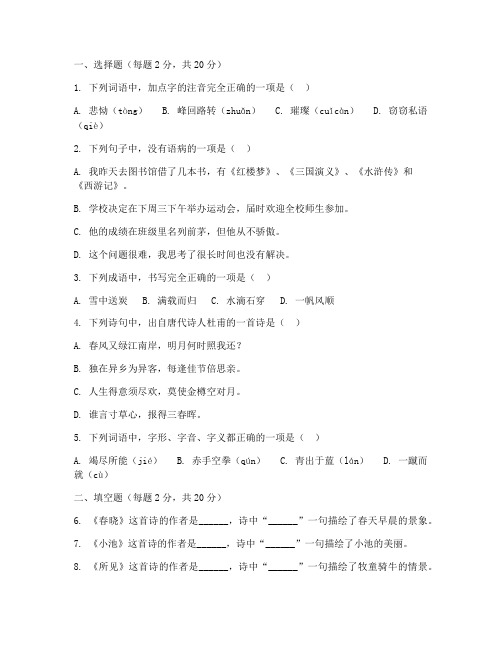 小学升初中入学考试卷语文