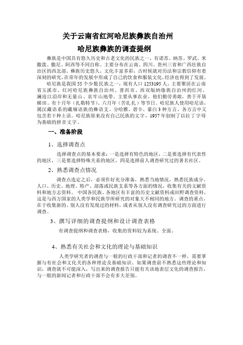 关于云南省红河哈尼族彝族自治州