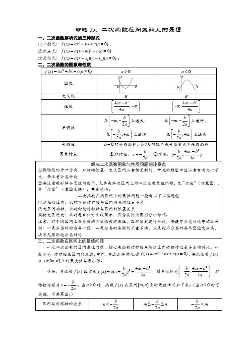 35二次函数动轴与动区间问题