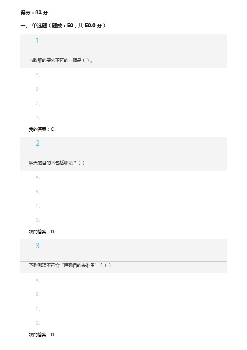 2021超星尔雅慕课谈锋艺术与社交礼节期末考试答案