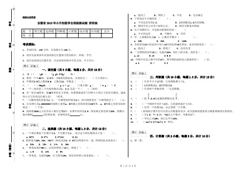 安徽省2019年小升初数学自我检测试题 附答案