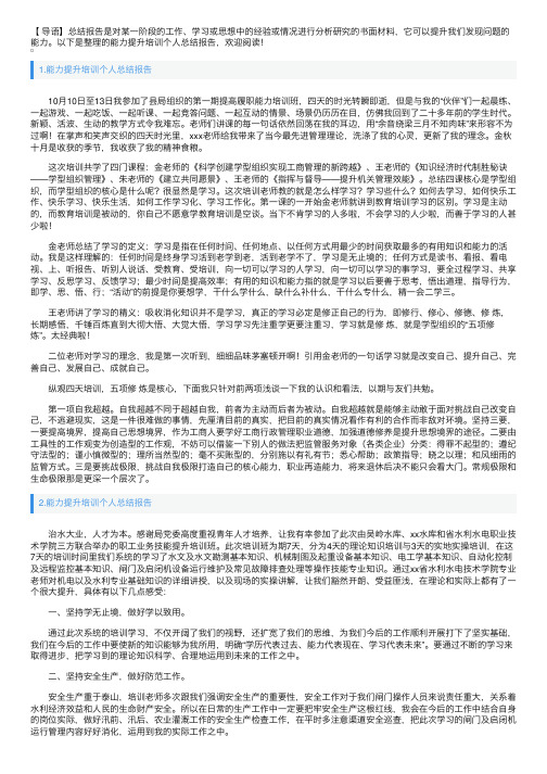 能力提升培训个人总结报告10篇