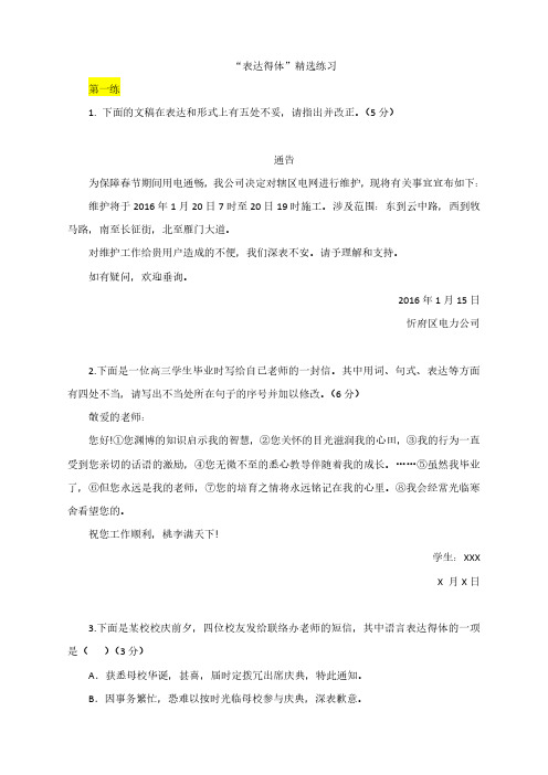 高考语文专练：语用“表达得体”专题精选习题汇编(附答案解析)