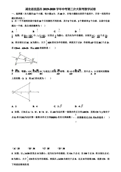 【附5套中考模拟试卷】湖北省宜昌市2019-2020学年中考第三次大联考数学试卷含解析