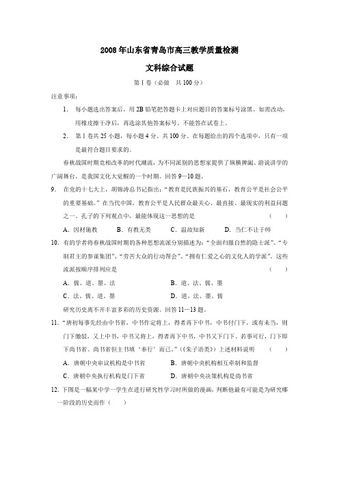 2008年青岛高三教学质量检测文综历史