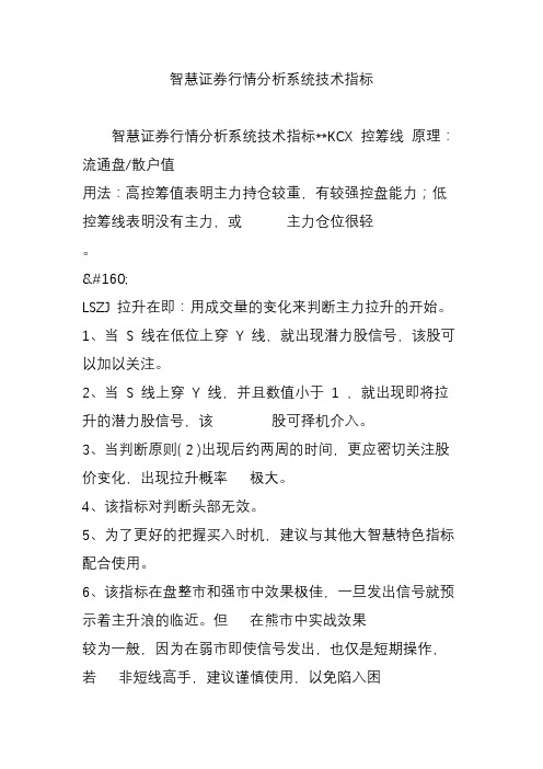 智慧证券行情分析系统技术指标