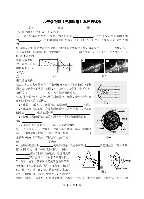 第三章《光和眼睛》单元测试卷