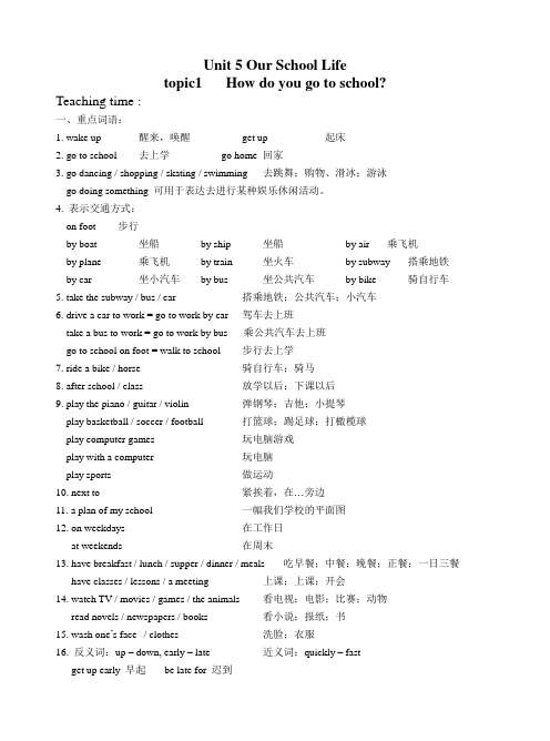 初三仁爱英语第一轮总复习教案(七下)