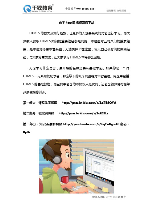 自学html5视频网盘下载