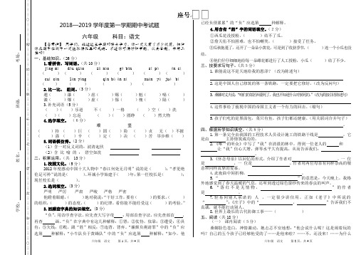 六年级语文试卷2018-2019第一学期期中试题