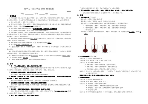 教科版科学五年级下册第二单元《热》复习提纲