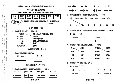 2010.下一年级语文试卷