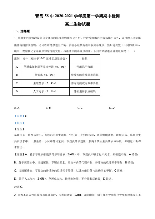 人教版高二生物上学期期中测试题解析版