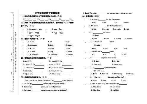 六年级英语教学质量监测