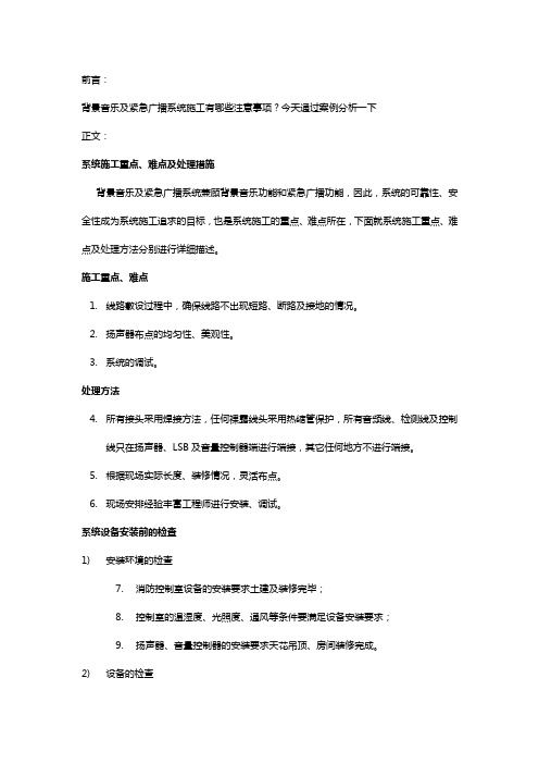 校园公共广播系统施工重点、难点及处理措施