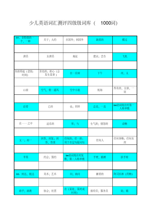 西特少儿英语测评词库四级新版