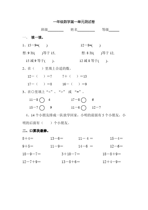 青岛版一年级数学第一单元测试题