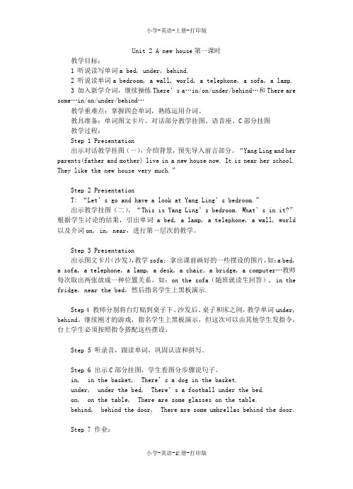 牛津苏教版-英语-五年级上册-Unit 2 A new house精品教案