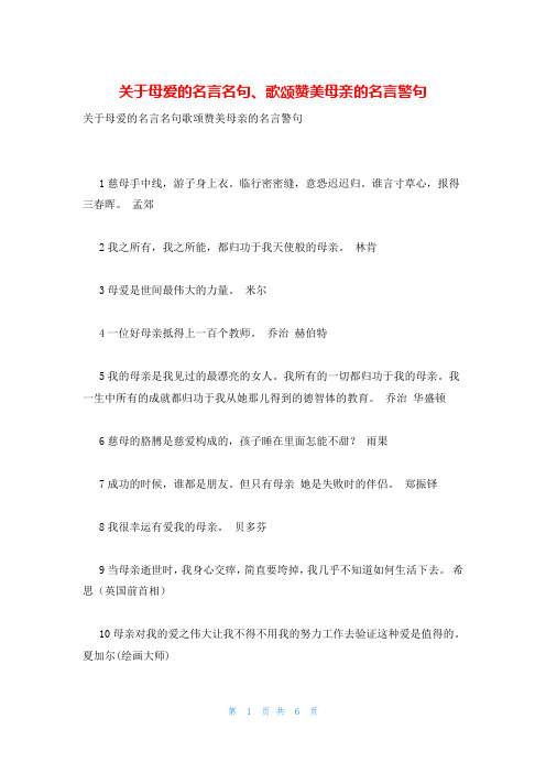 关于母爱的名言名句、歌颂赞美母亲的名言警句_0