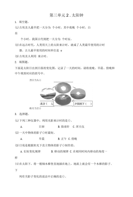 【推荐】五年级下科学同步练习-太阳钟∣教科版.doc