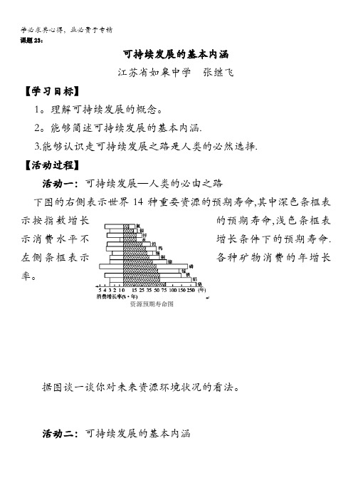 高一地理湘教版二第四章第三节可持续发展的基本内涵学案