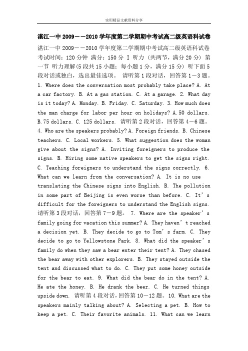 湛江一中2009――2010学年度第二学期期中考试高二级英语科试卷