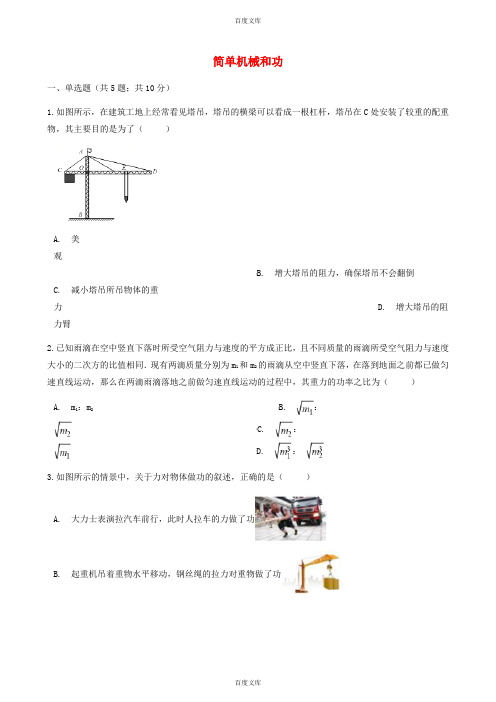 山东省济南市物理中考专题复习简单机械和功_含答案