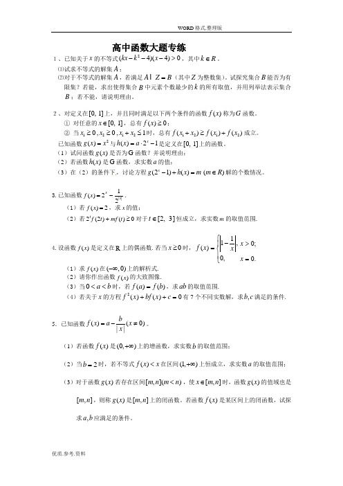 高中数学必修一函数大题(含详细解答)