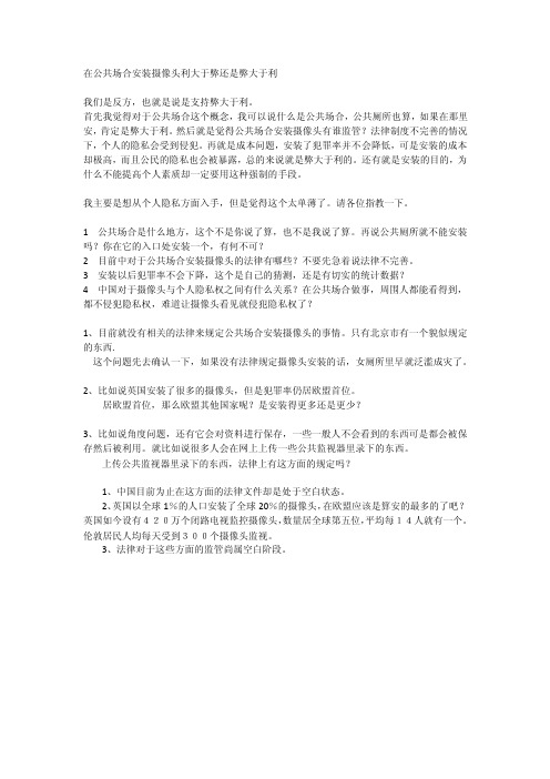 公共场所安装摄像头利大于弊反方辩论材料