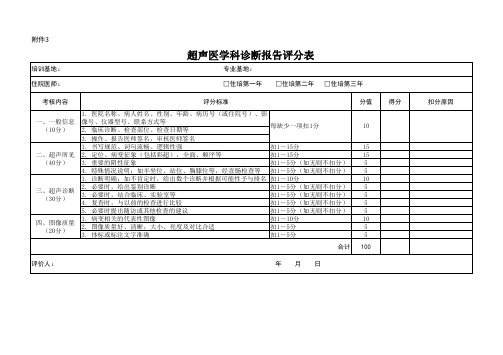 超声医学科诊断报告评分表