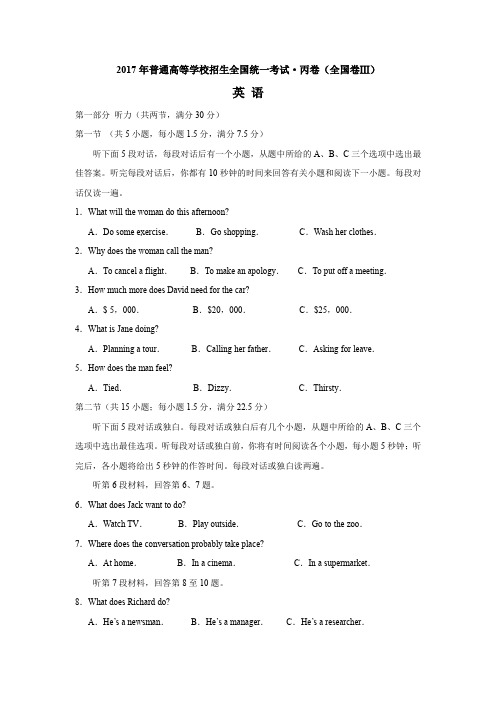 2017年高考新课标丙卷全国Ⅲ英语试题