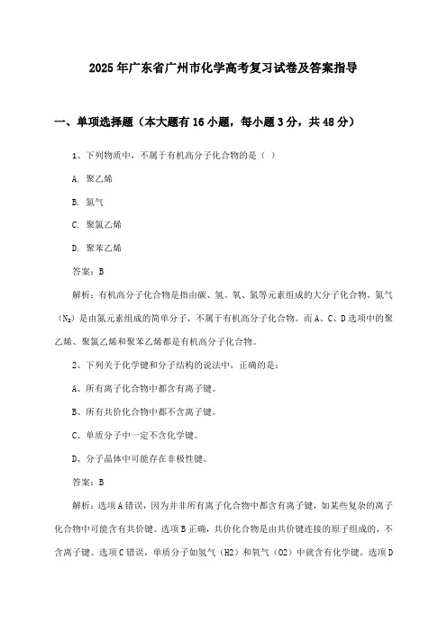 2025年广东省广州市高考化学试卷及答案指导