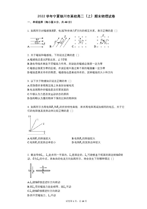 2022年-有答案-宁夏银川市某校高二(上)期末物理试卷