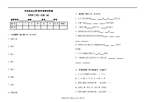 《园林工程》期末考试复习题及参考答案