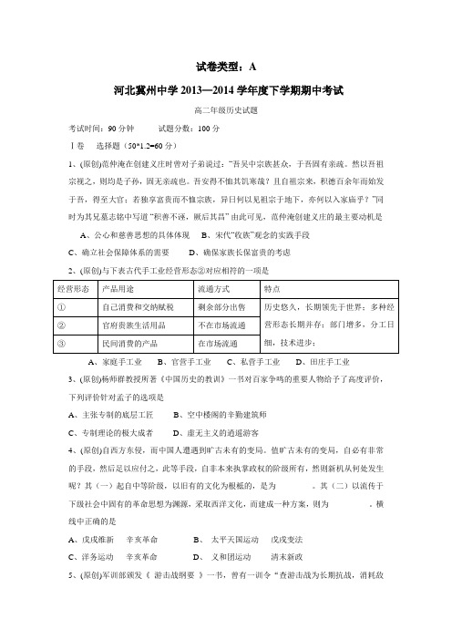 4年高二历史下学期期中A卷新人教版(附答案)