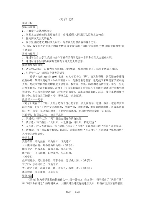 高中语文人教版选修《先秦诸子选读》教案:第三单元 大天而思之孰与物畜而制之 教案2 Word版含解析