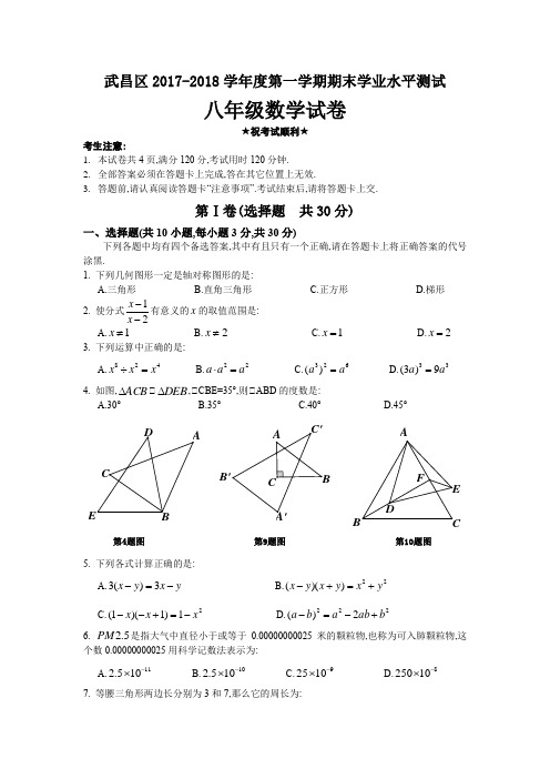 武昌区2017-2018学年度第一学期期末学业水平测试八年级数学试卷(纯WORD非扫描版)