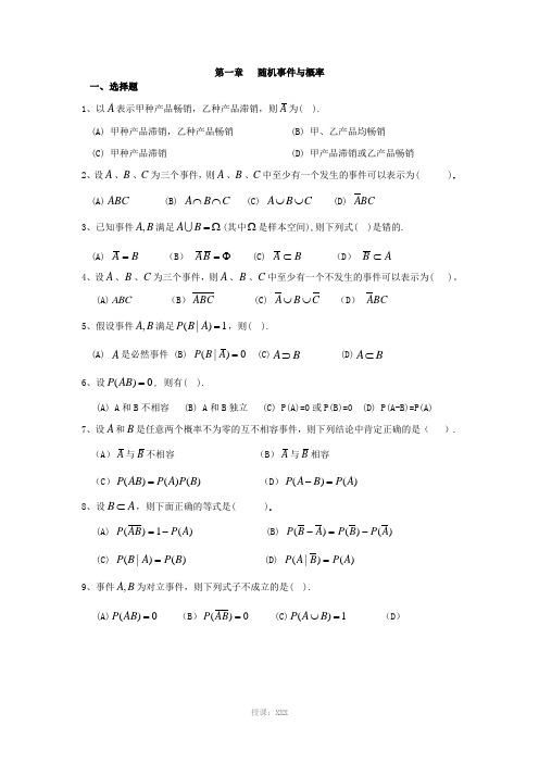 《概率论与数理统计》分章复习题