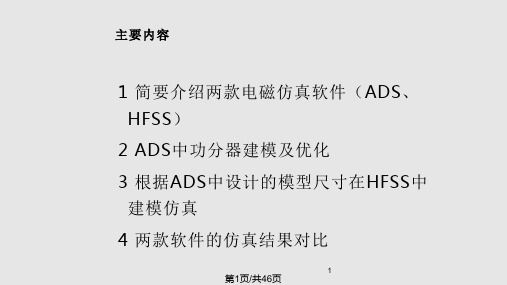 ADSHFSS教程PPT教学课件