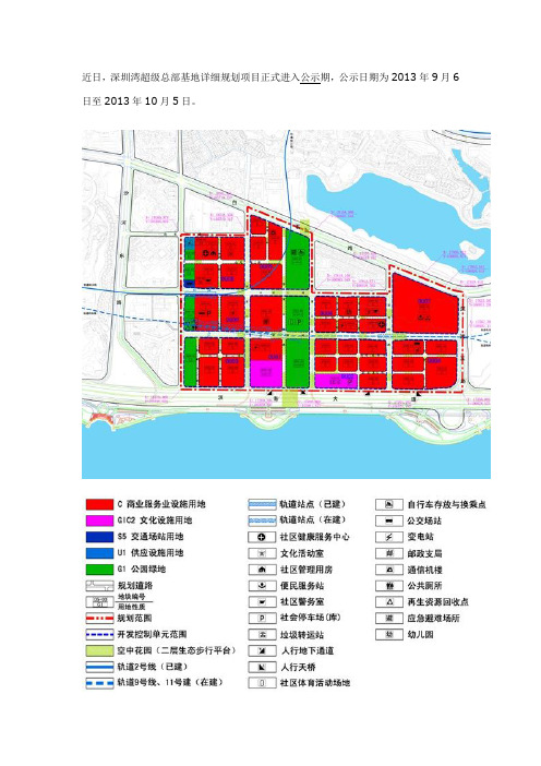 深圳：“深圳湾超级总部基地规划”公布