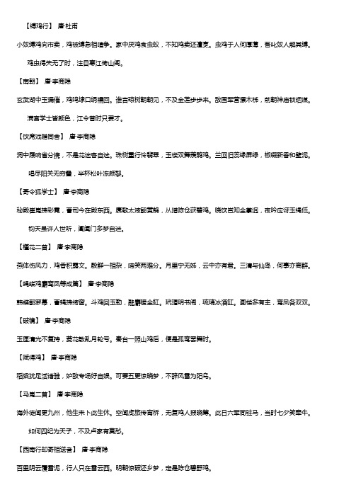 含有鸡的诗句和陈针言