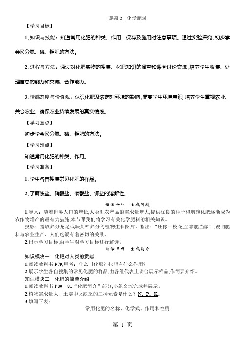 2019九年级人教版化学下册教案：第11单元 课题2 化学肥料精品教育.doc