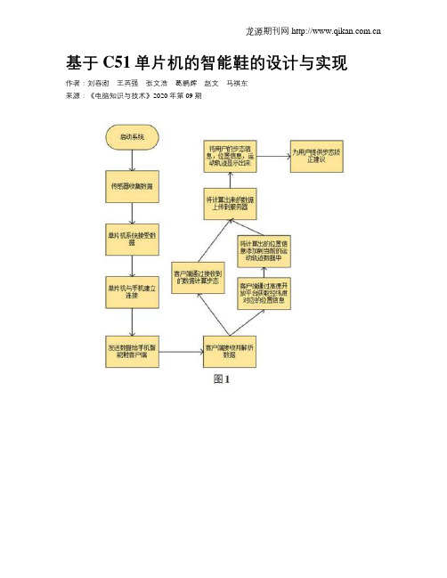 基于C51单片机的智能鞋的设计与实现