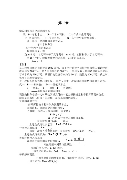 技术经济学计算题