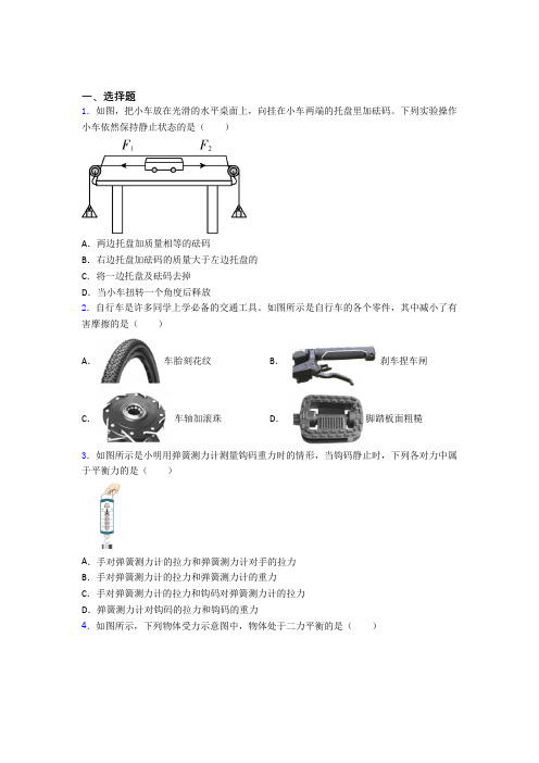 (易错题)初中物理八年级下册第八章《运动和力》检测卷(包含答案解析)