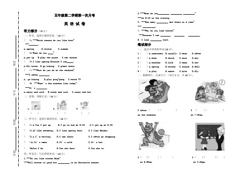 五年级下册英语第一次月考