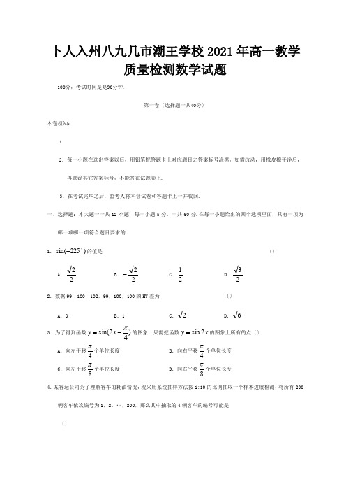 高一教学质量检测数学试题课标A数学必修2 试题