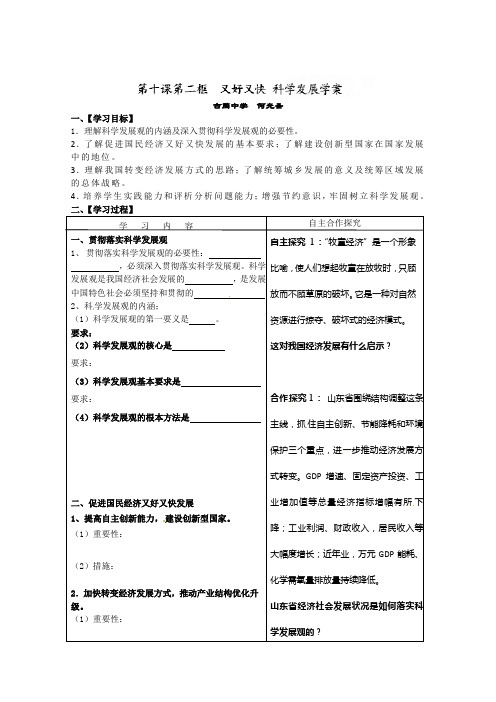 四川省古蔺县中学高一政治学案：10.2又好又快 科学发展(新人教版必修1)