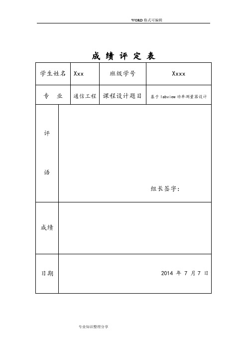 基于.labview功率测量器设计